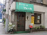 フレール