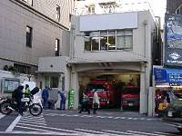 神田消防署分室
