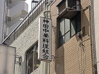 五十通りラーメン店群