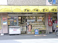 アムールエーパン