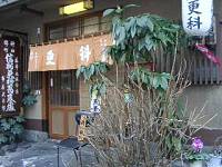 更科