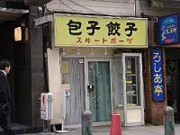 スヰートポーズ